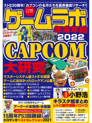 cover image of ゲームラボ 年末年始2022